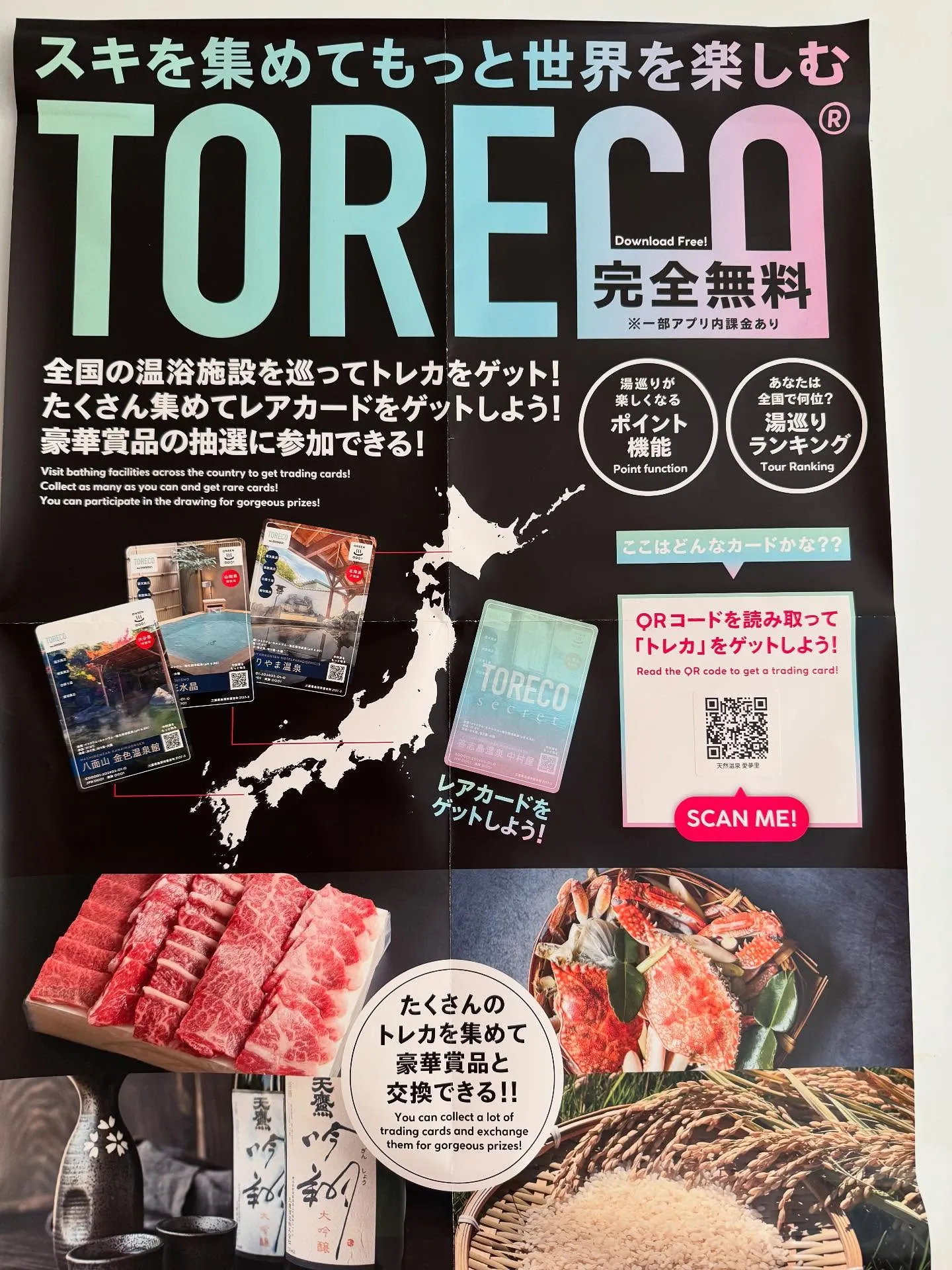 皆様、温泉トレカ📷をご存知でしょうか？「TORECO」という...