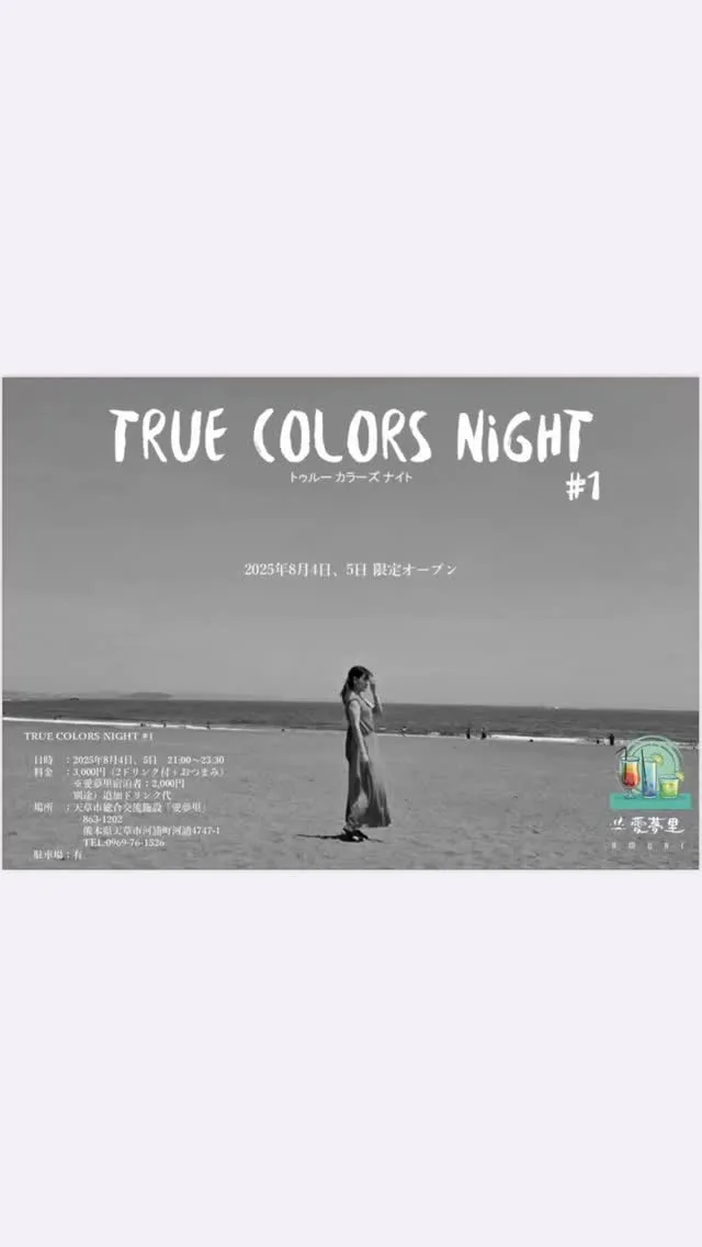 本日は素晴らしい夜をお届けするため、「TRUE COLORS...