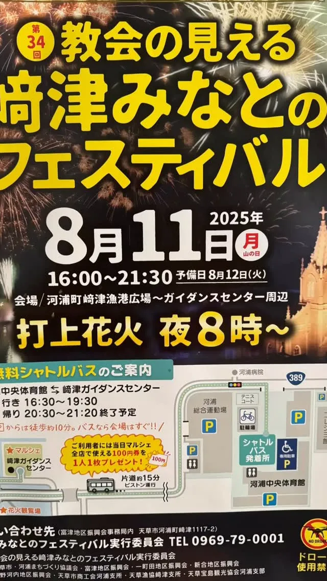 こんにちは！夏の素晴らしいイベントをご紹介します。