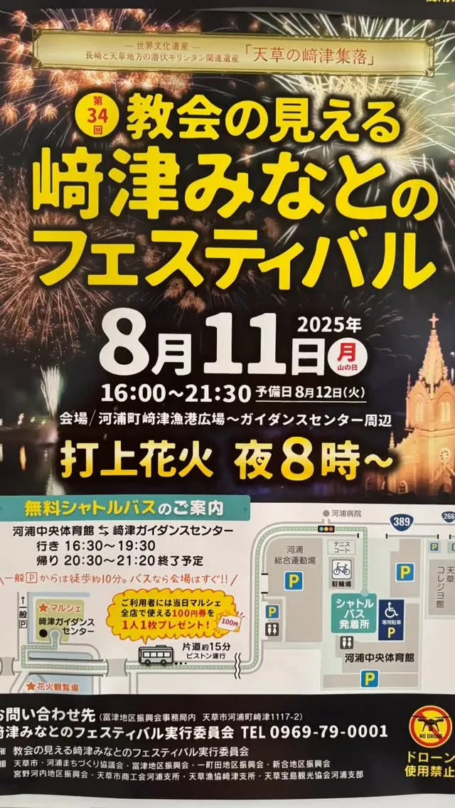 こんにちは！夏の素晴らしいイベントをご紹介します。