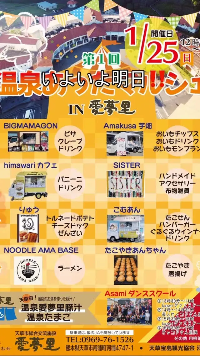 皆様、いよいよ明日が待ちに待った第一回「温泉あったマルシェ」...