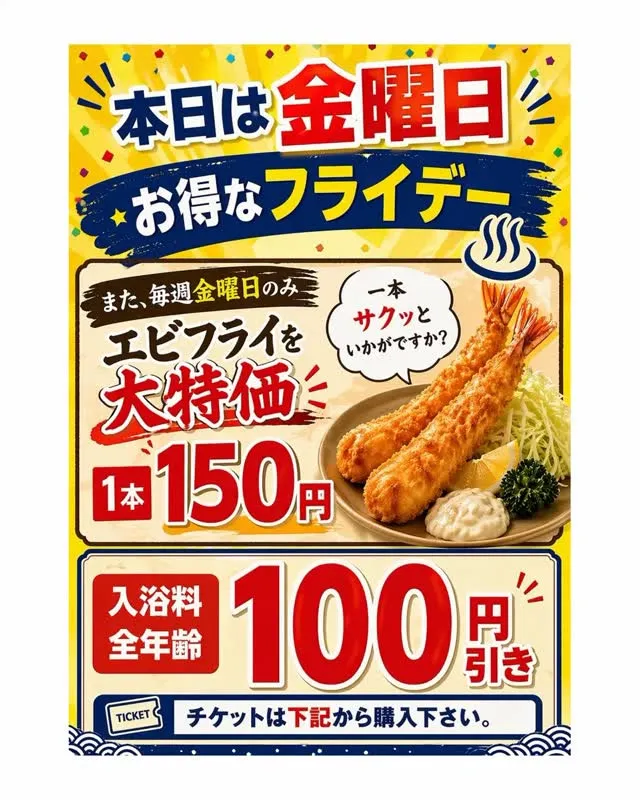 🌟今週もついにフライデーがやってきました！