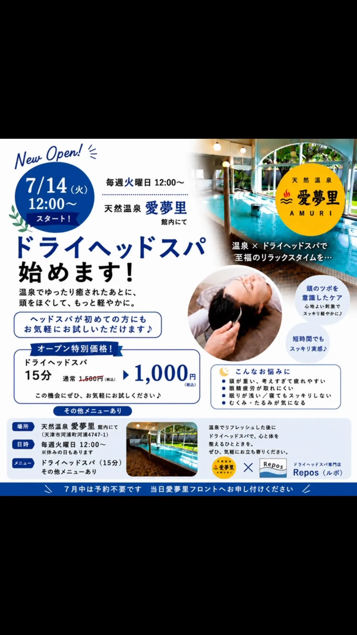 ✨**愛夢里にドライヘッドスパがスタート！**✨