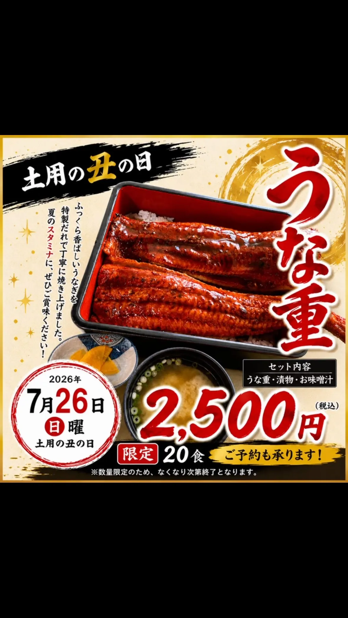 🔥**7月26日（日）は土用の丑の日！**🔥