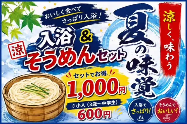♨️8月限定♨️